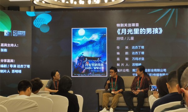 达杰丁增导演处女作《月光里的男孩》在金鸡创投受到评委特别关注
